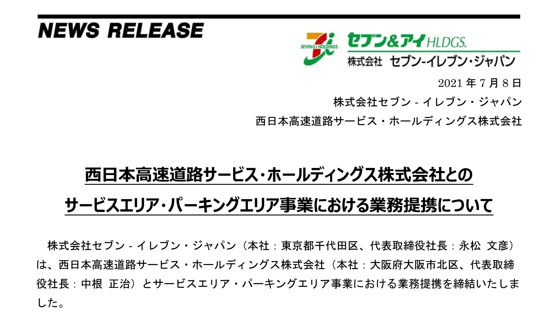 高速道路の無人paにセブン イレブン出店 22年春から実証実験 Nexco西日本とセブン イレブン ジャパンが業務提携 トラベル Watch