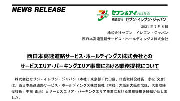 東北道 津軽sa 下り と秋田道 西仙北sa 上り にセブン イレブン 24時間営業 イートインスペース設置 7月29日オープン トラベル Watch