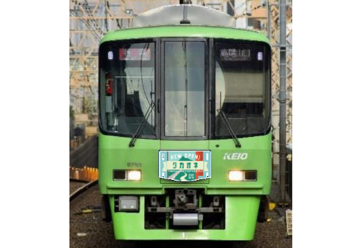 京王電鉄、「タカオネ」ヘッドマーク付きラッピング電車。高尾山口駅前