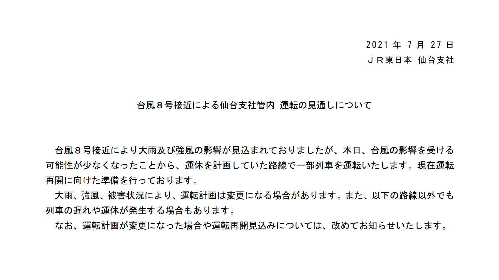 Jr東日本 28日午前は東北の広範囲で運行見合わせ 山形新幹線は始発から運行再開予定 トラベル Watch