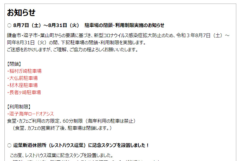 神奈川県道路公社 海水浴場休場に伴い鎌倉 逗子 葉山の駐車場で閉鎖や利用制限 8月7日 31日 トラベル Watch