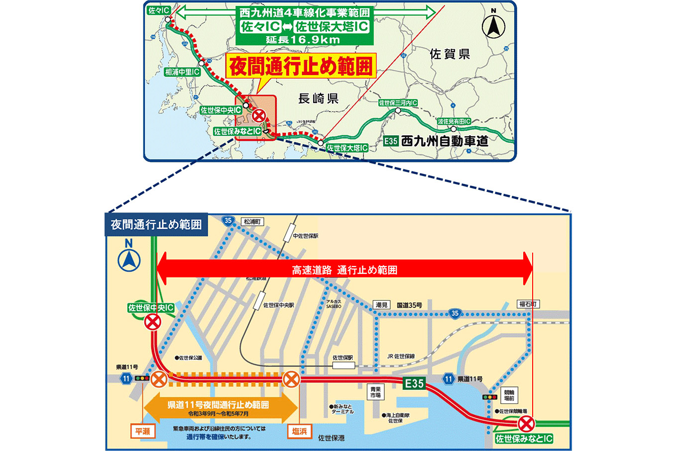 西九州道 佐世保中央IC～佐世保みなとIC・県道11号で夜間通行止め実施