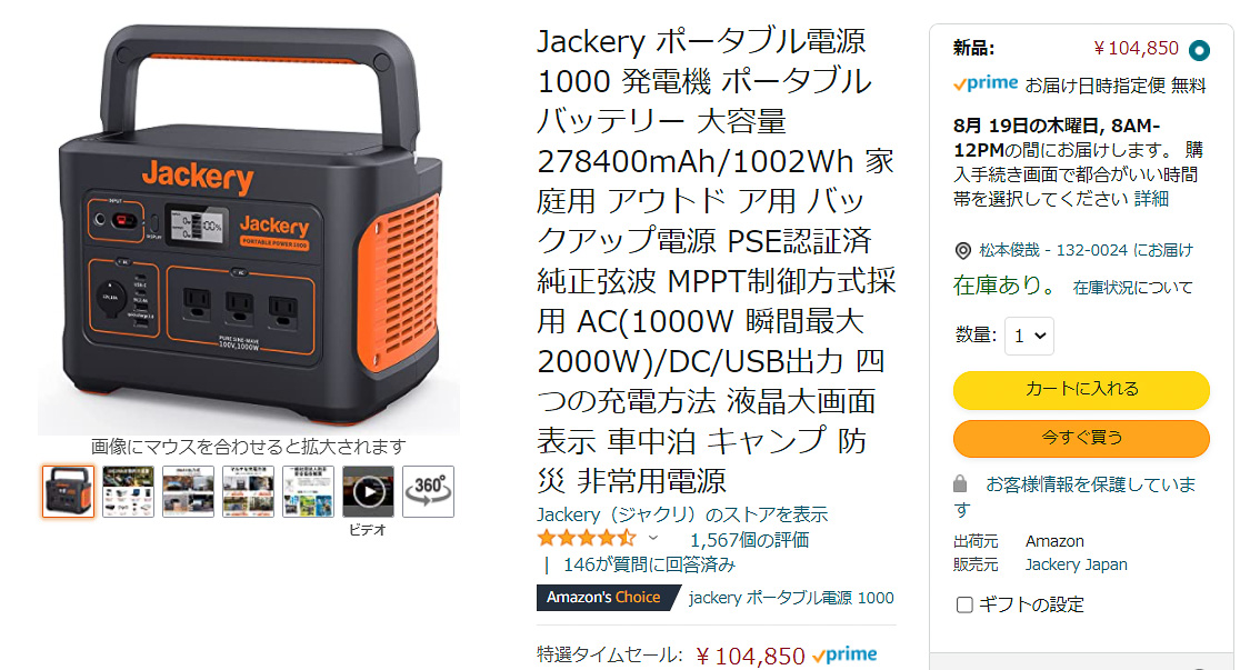 Amazonタイムセール祭り、Jackery（ジャクリ）のポータブル電源が