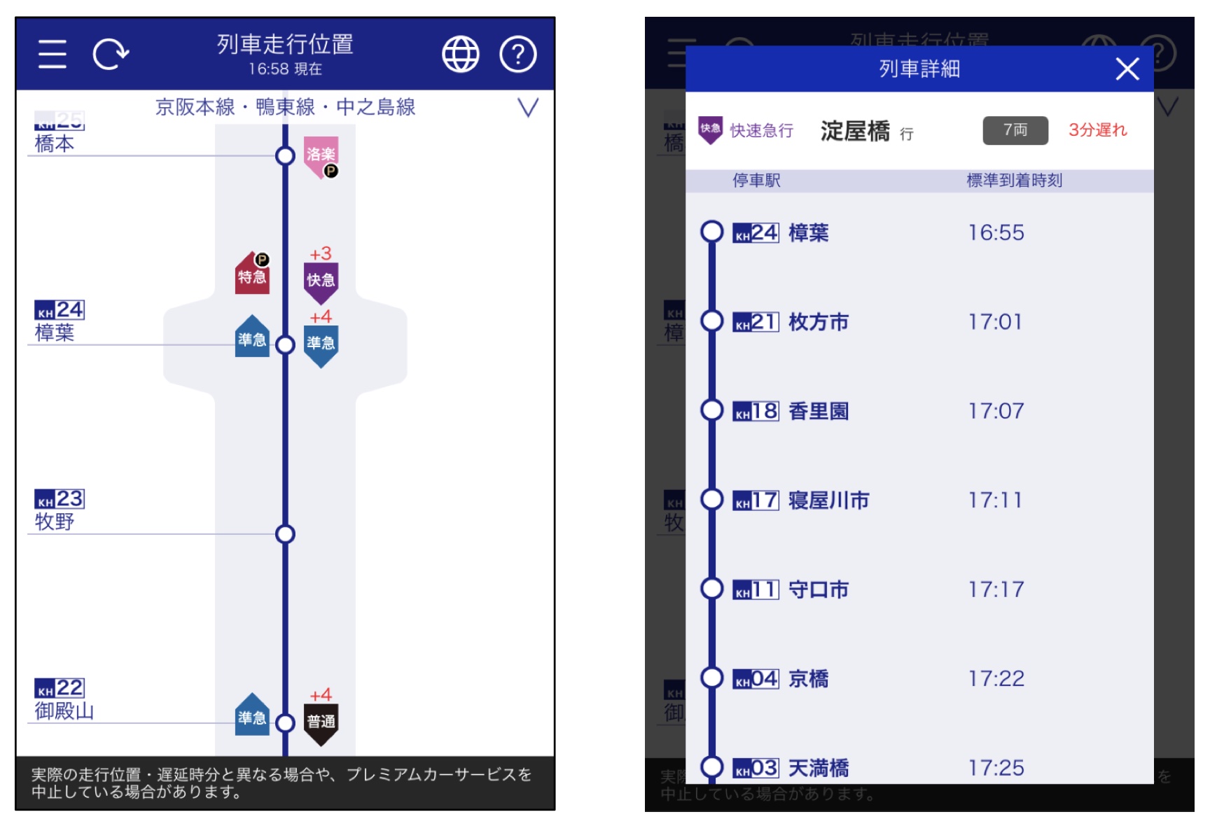 京阪電車、京阪線の「列車走行位置」情報をWebで提供開始 - トラベル Watch