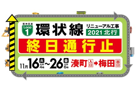 阪神高速 1号環状線 北行 で終日通行止めのリニューアル工事 トラベル Watch