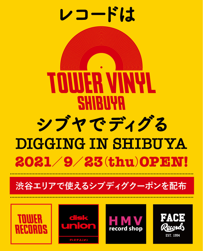 アナログレコード専門店「TOWER VINYL SHIBUYA」9月23日開業。ユニオン