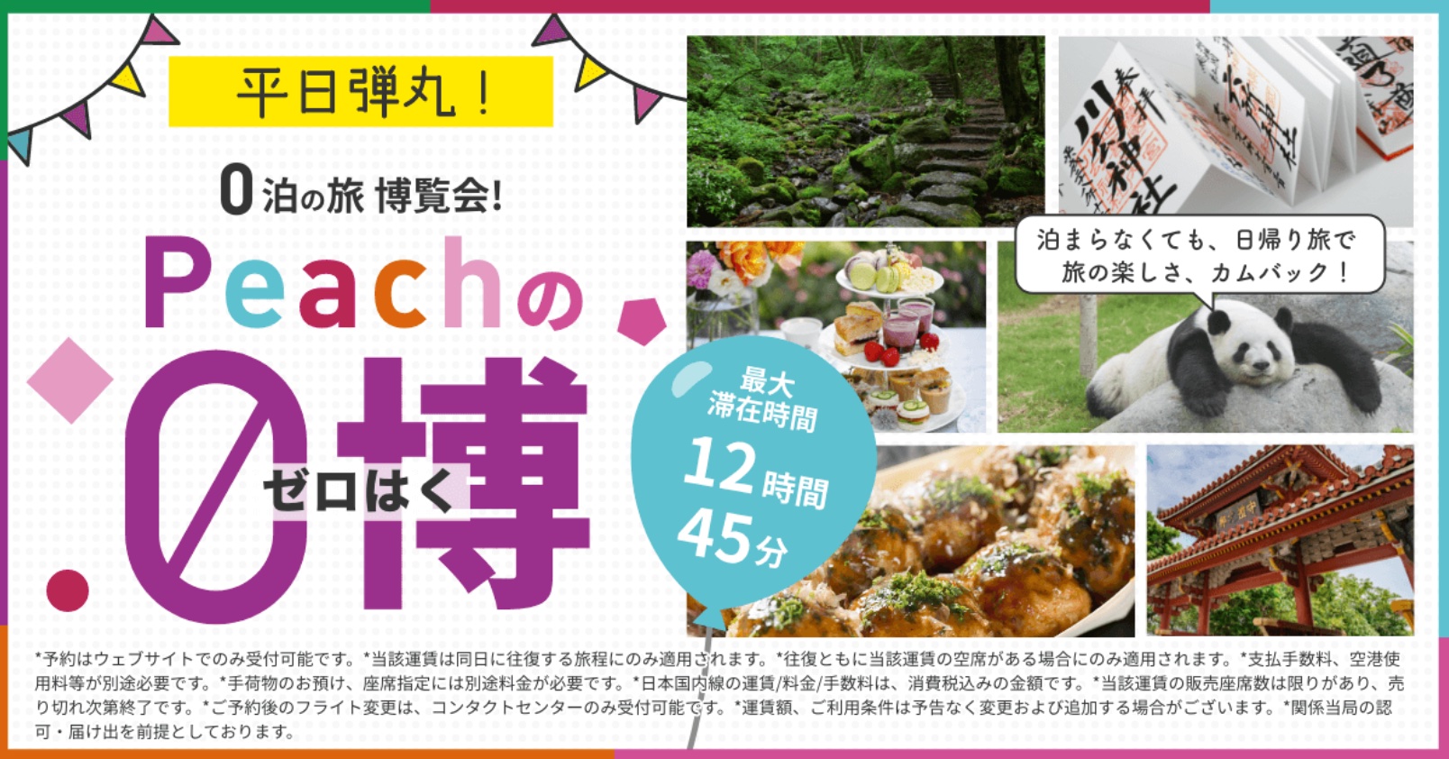 3／16日片道大阪→福岡ピーチ一枚9000円！値段交渉可能