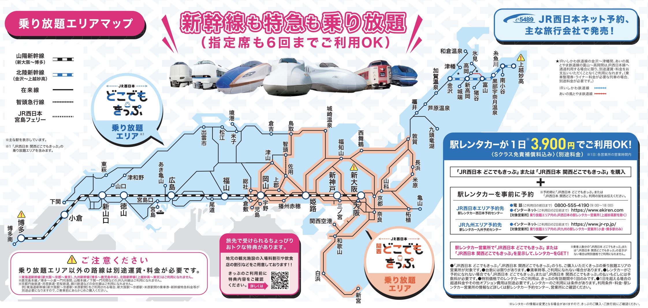 JR西日本、乗り放題「どこでもきっぷ」「関西どこでもきっぷ」発売。駅レンタカーも特別価格 - トラベル Watch