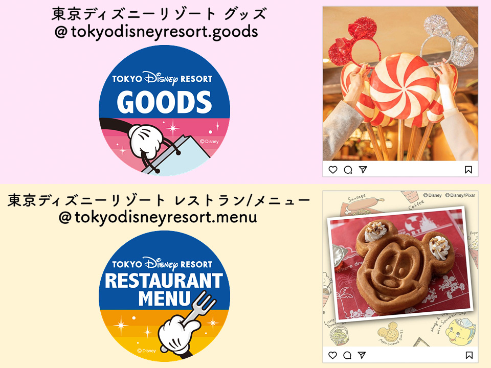 東京ディズニーリゾート グッズとレストランメニューの公式インスタグラム開設 トラベル Watch