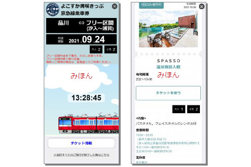 京急、乗車券＋グルメ＋アクティビティの「デジタルよこすか満喫きっぷ」 - トラベル Watch