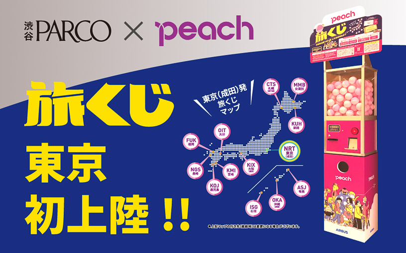 peach 旅くじ2枚 福岡、大阪間 - その他