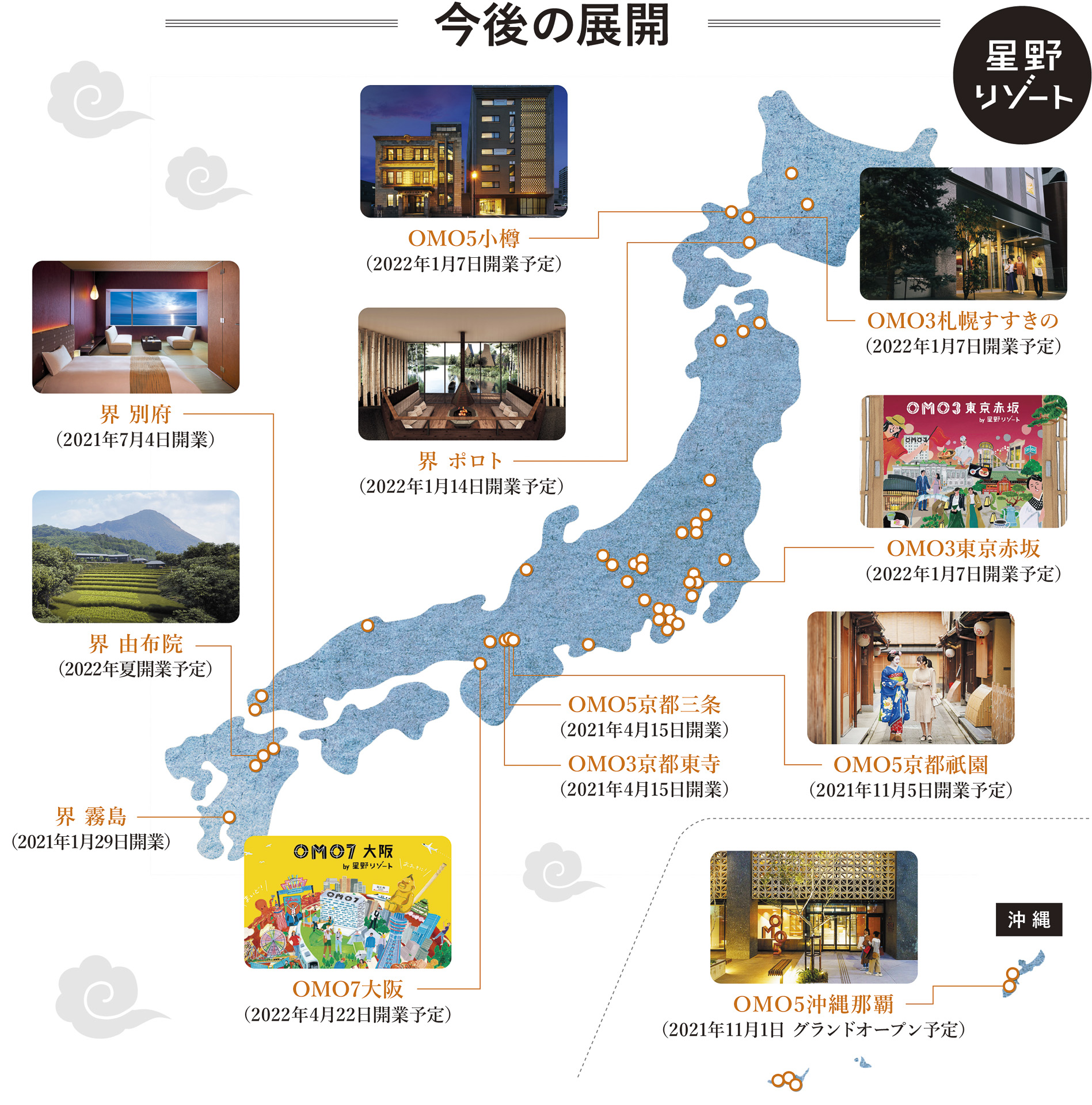 星野リゾート、温泉旅館「界」を由布院と北海道ポロトに2022年開業