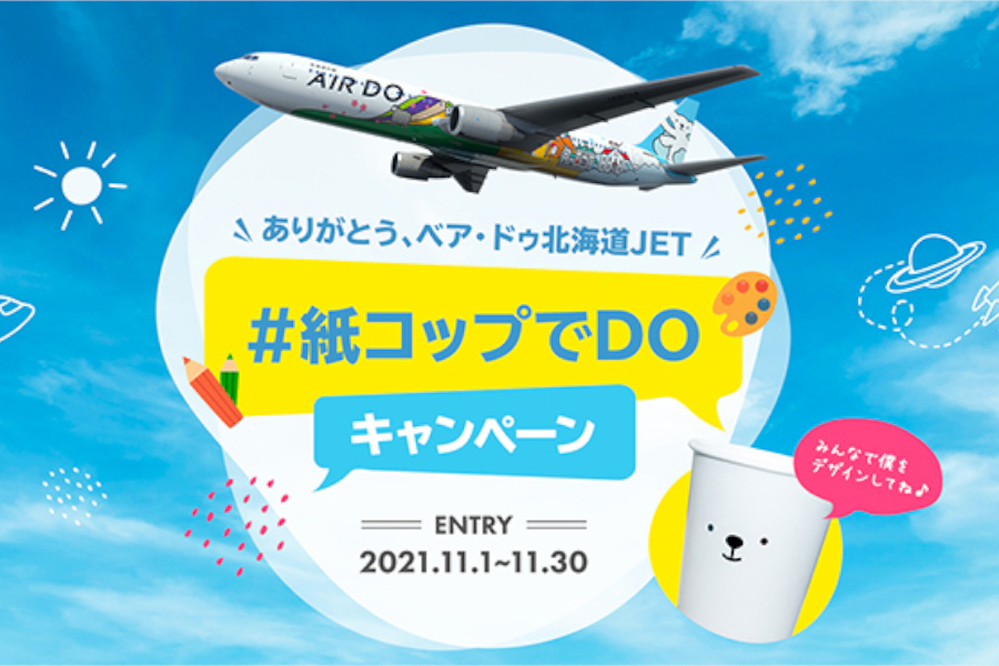 AIR DO、ベア・ドゥ北海道JET退役でフライトタグなどプレゼント