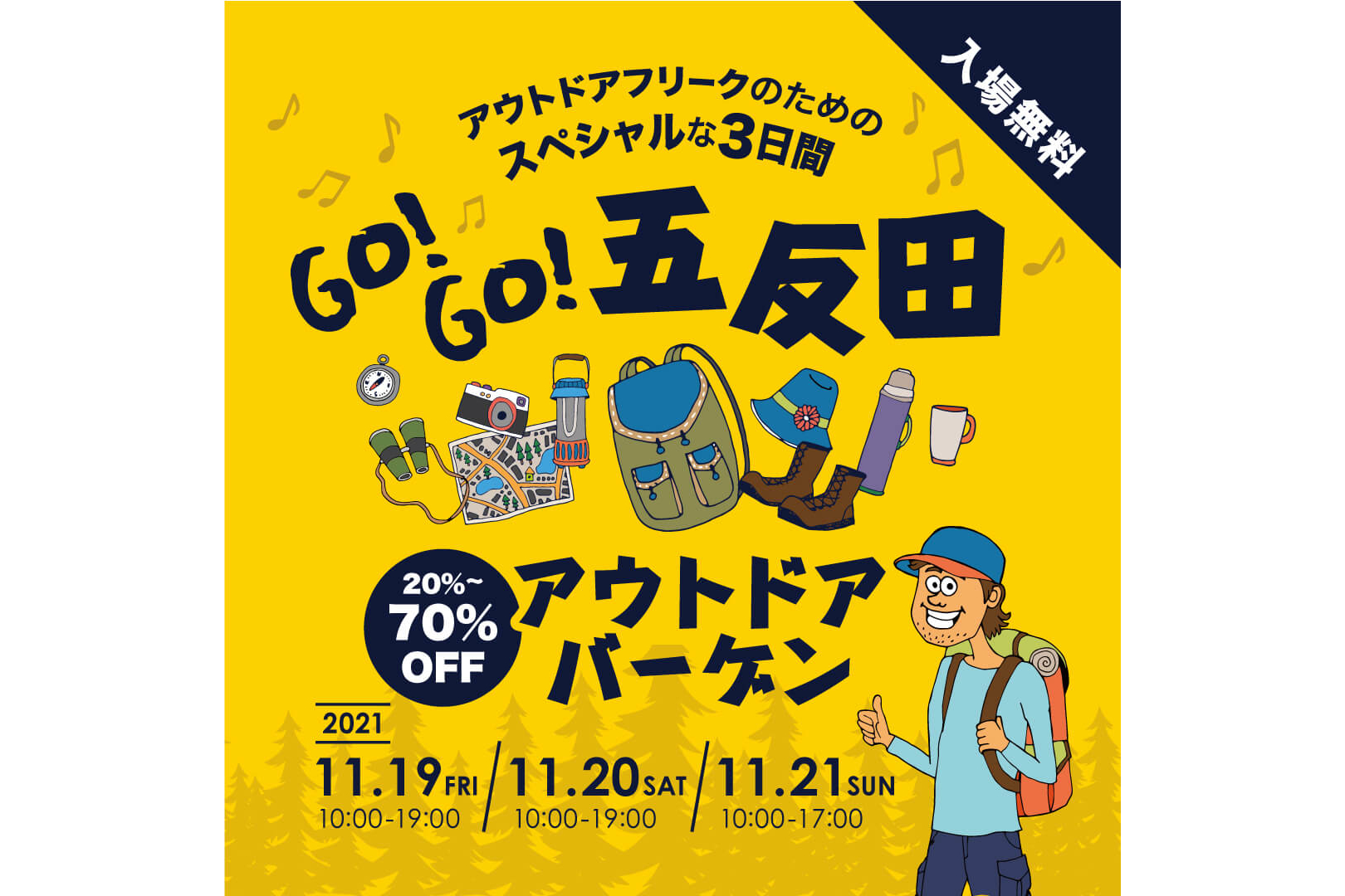 好日山荘、人気アウトドアブランド20～70％オフの「GO！GO！五反田 