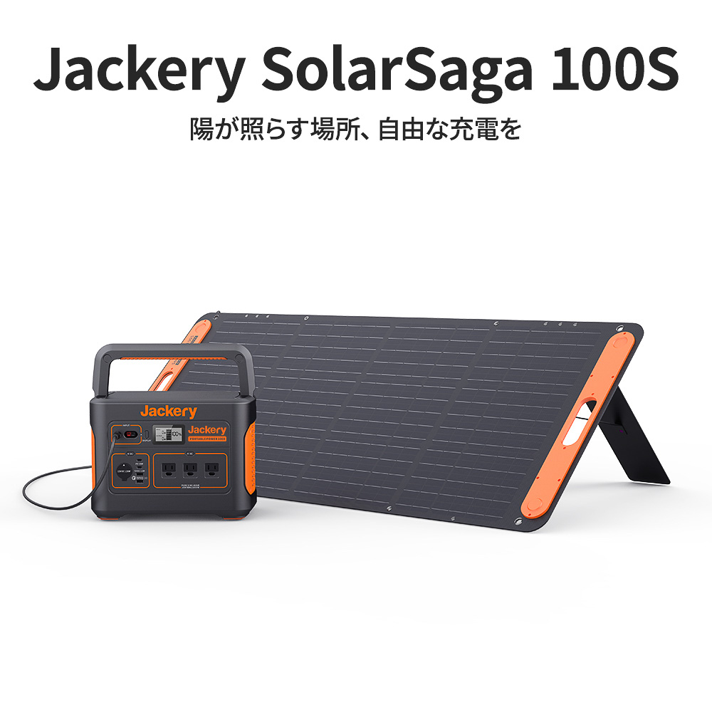 Jackery、四つ折りソーラーパネル「SolarSaga 100S」。期間限定