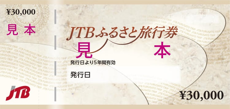 Jtb ふるさと納税の返礼品に紙の ふるさと旅行券 寄附した自治体への旅行に使える トラベル Watch