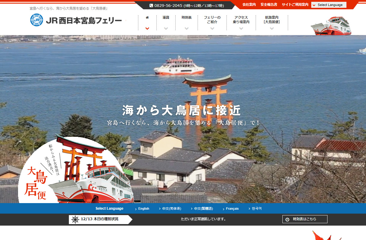 JR西日本、吉備線や広島「宮島号」など大晦日深夜～お正月に臨時列車