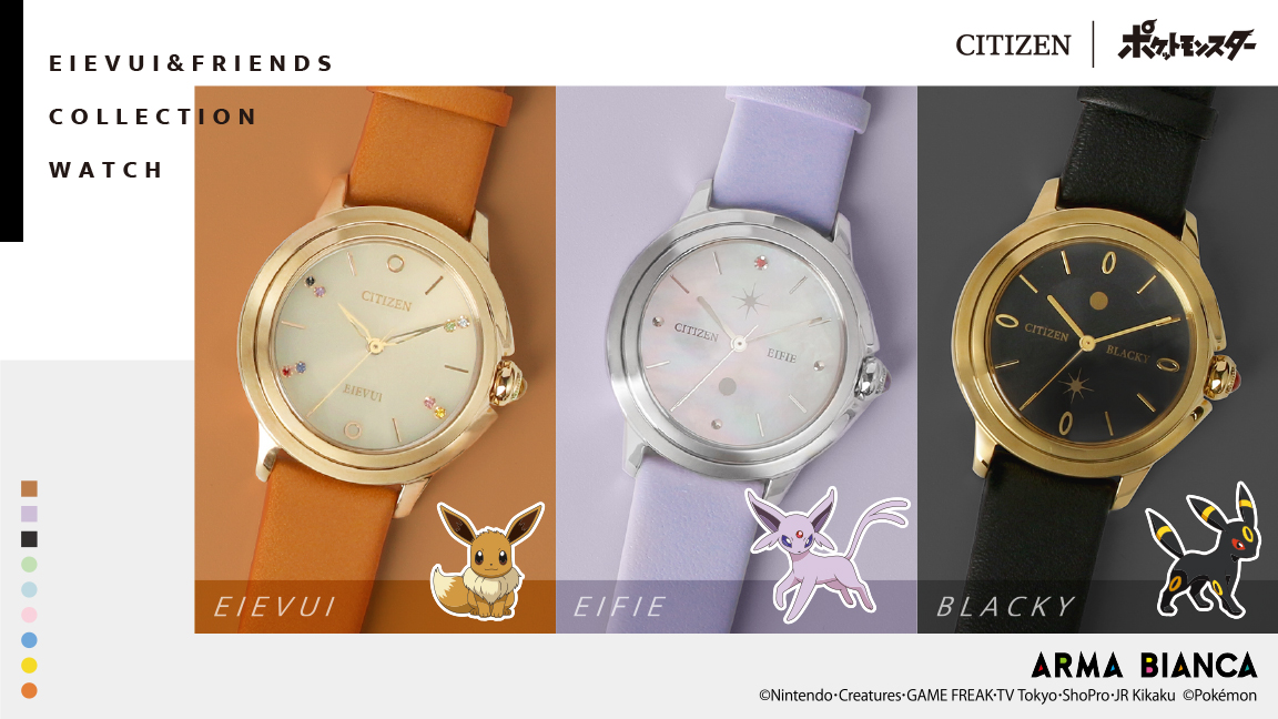 ポケモン腕時計「イーブイフレンズ」9モデル。イーブイと8種の進化形 ...