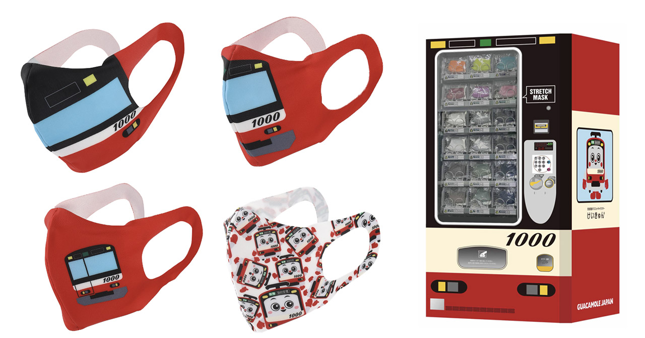 マスク自販機で販売している「京急オリジナルマスク」に1000形デザイン