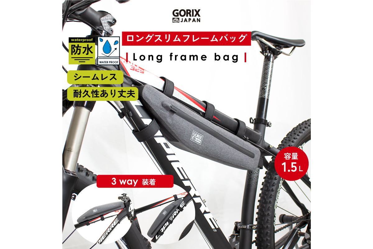 GORIX、自転車のトップチューブ下などに装着できる「防水フレーム