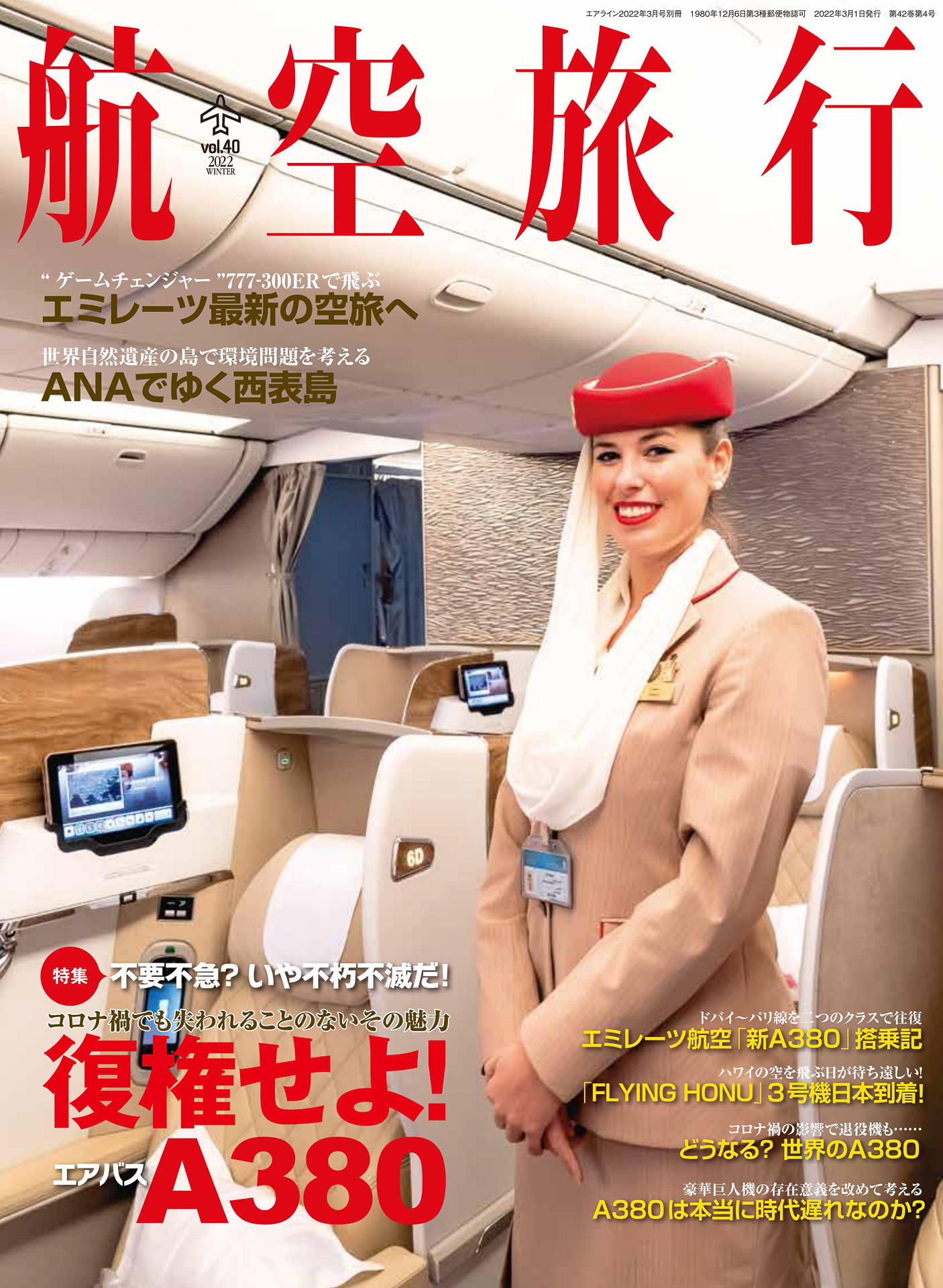 雑誌「航空旅行」vol.1〜vol.40-