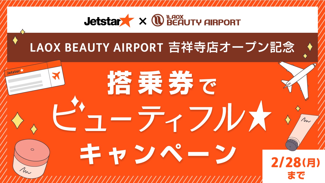 アジアコスメ専門店 Laox Beauty Airport 吉祥寺店 でジェットスターコラボ 搭乗券で割引も トラベル Watch