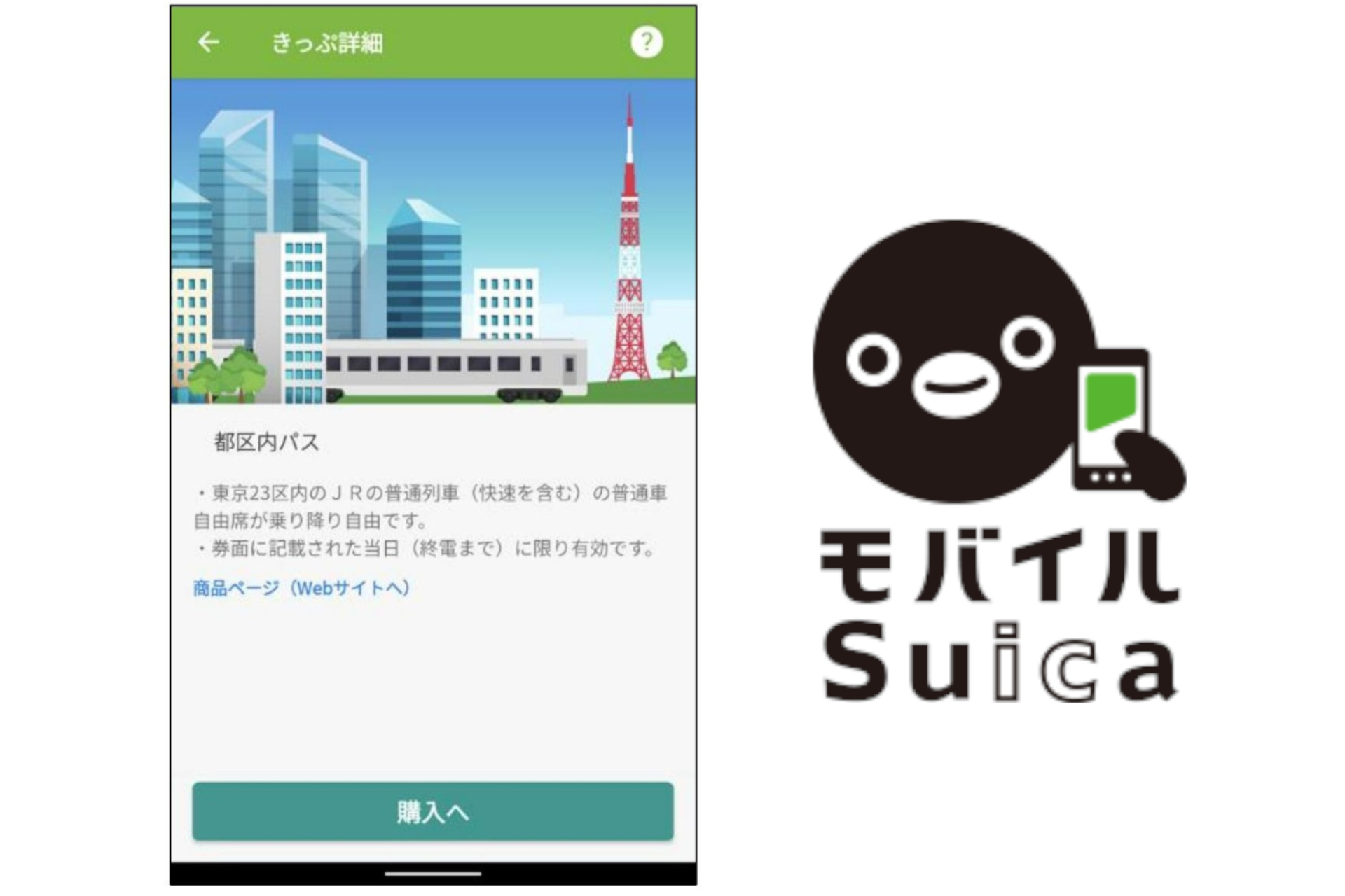 モバイルSuica新機能。企画乗車券の購入や通学定期のオンライン申請に