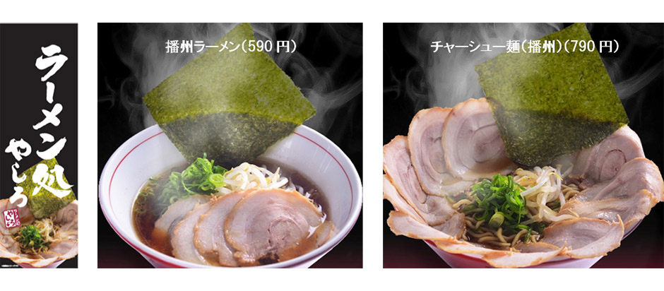 中国道 社PA/下り、「ラーメン処・やしろ」として2月1日リニューアル