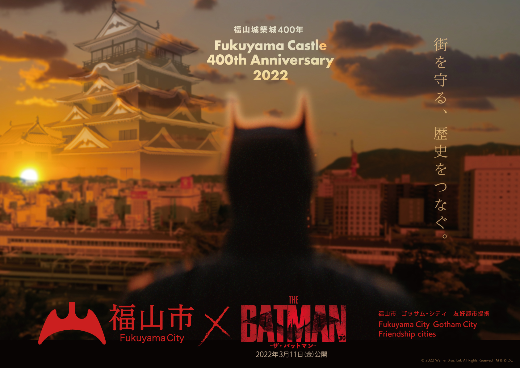 映画「THE BATMAN－ザ・バットマン－」のゴッサム・シティと広島県福山