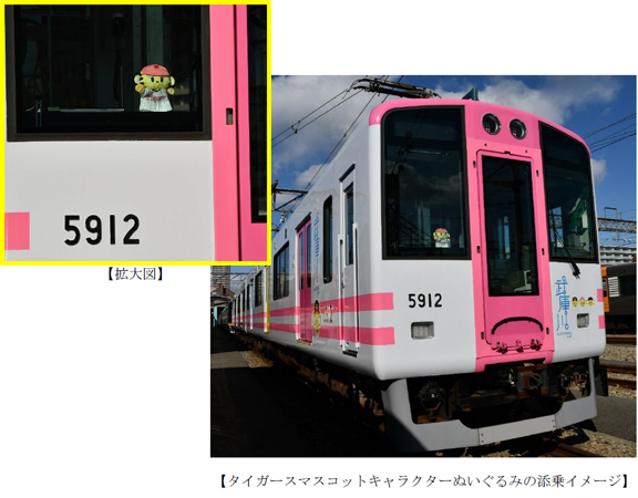 阪神電車、甲子園歴史館リニューアルで武庫川線を特別仕様に