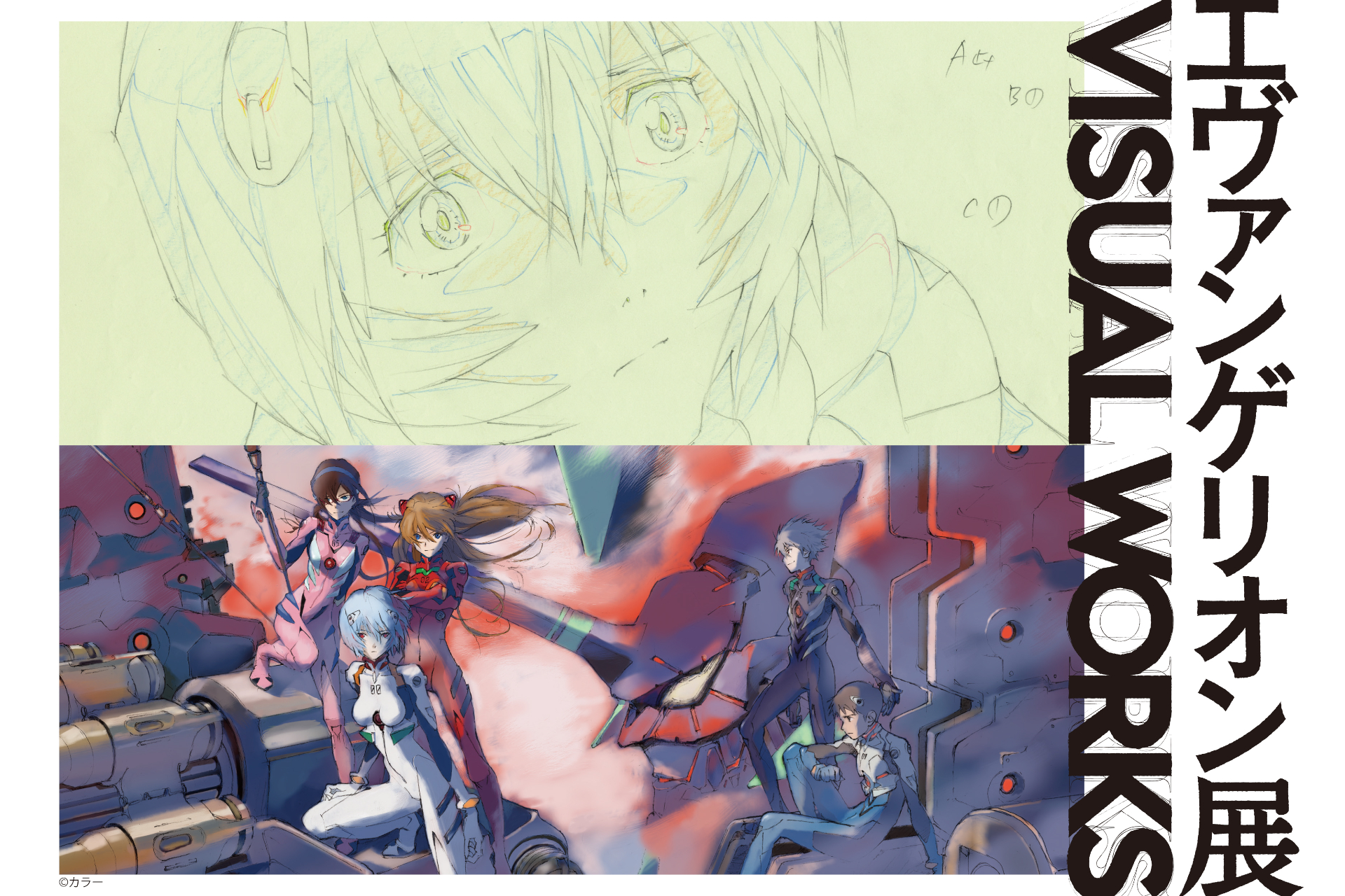 エヴァンゲリオン展 VISUAL WORKS」京都初上陸！ 東映太秦映画村で生