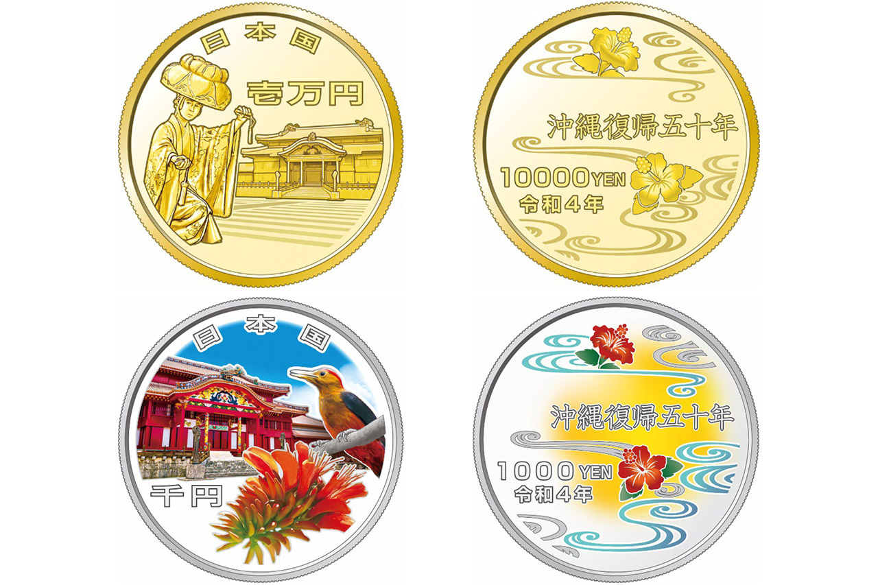 沖縄復帰記念硬貨 - 貨幣