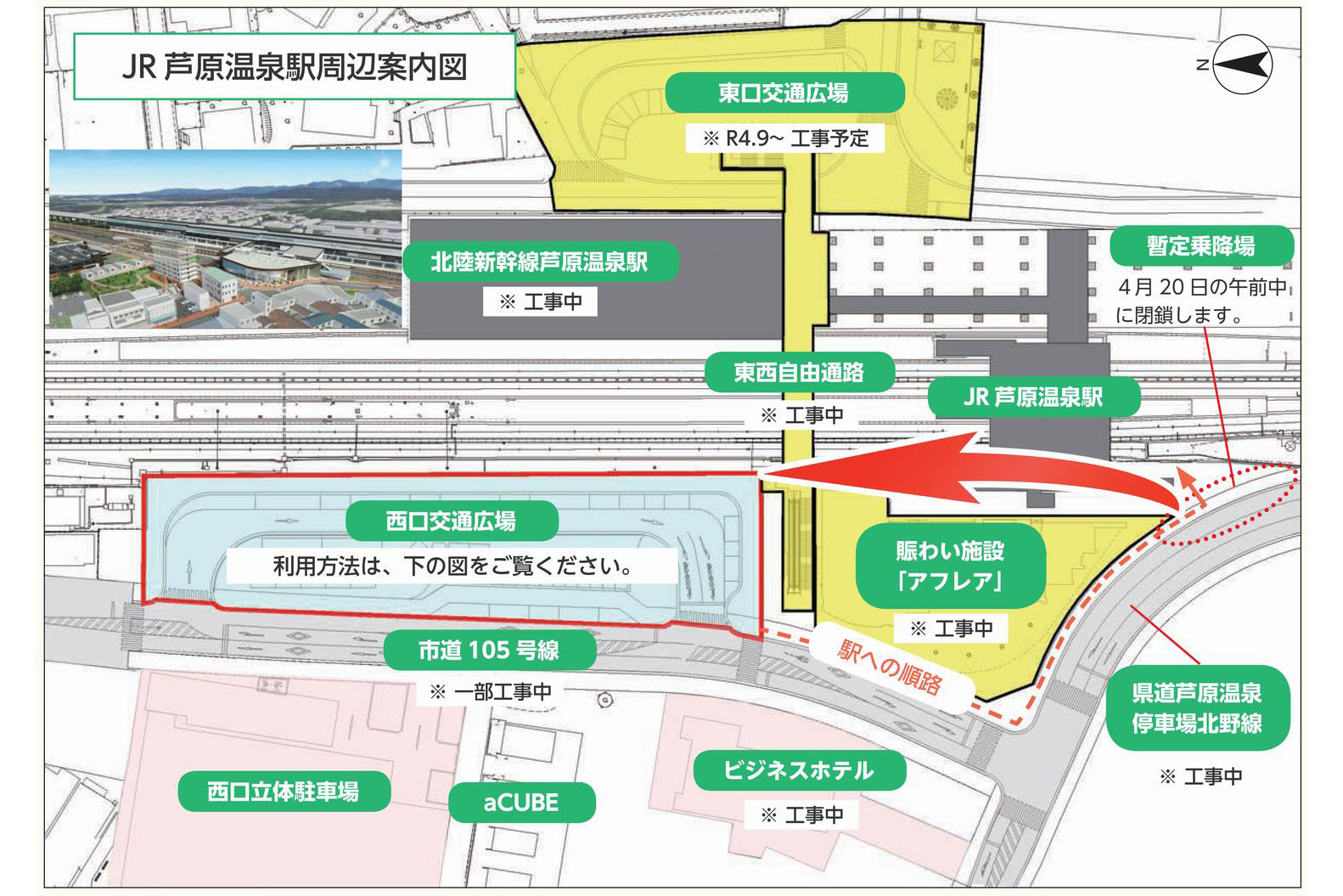 JR芦原温泉駅、新たな西口交通広場の供用を4月20日開始。北陸新幹線開業に向け整備 トラベル Watch