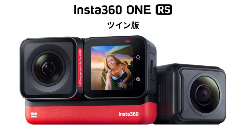 4K広角レンズのモジュール式アクションカム「Insta360 ONE RS