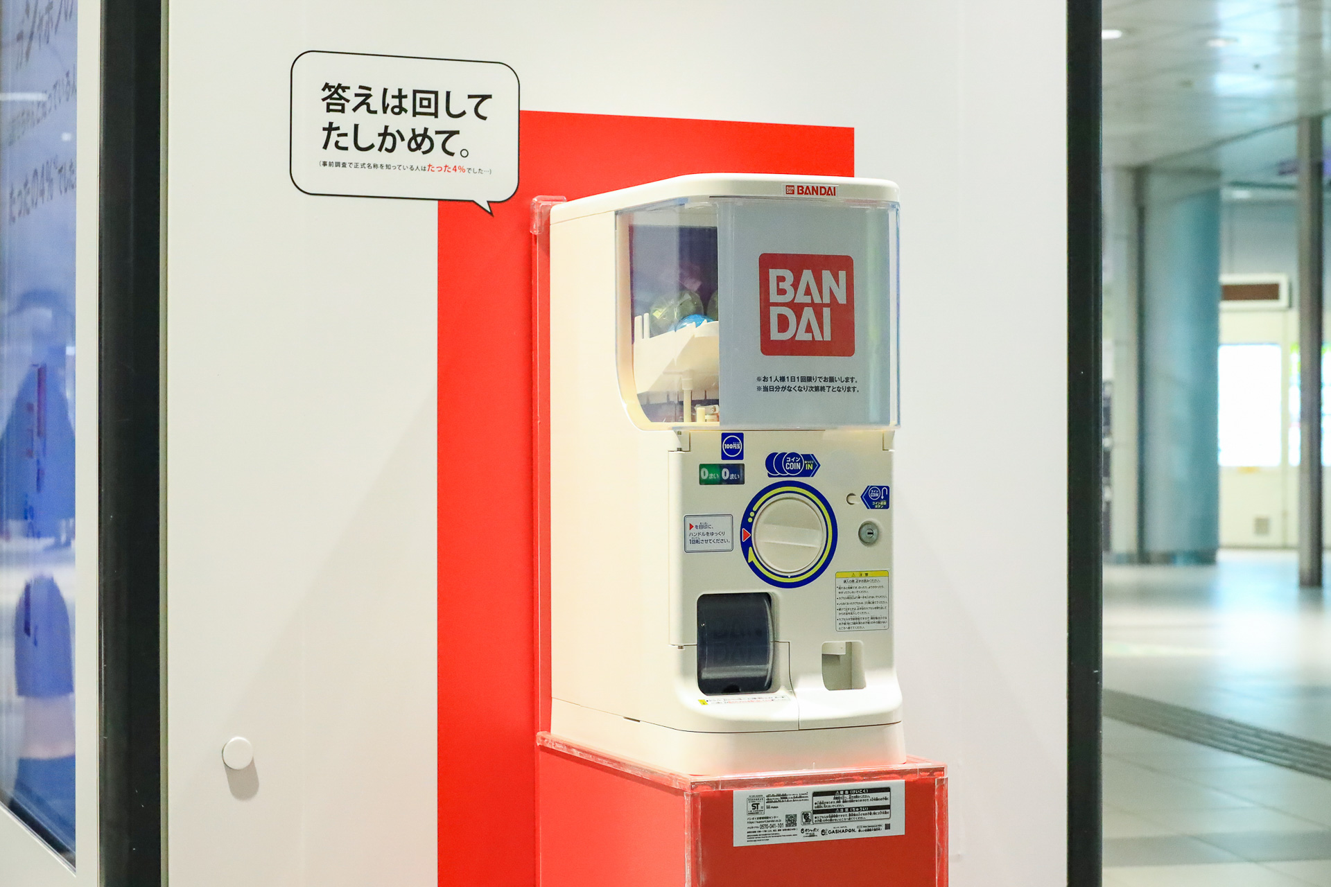 バンダイ、井の頭線渋谷駅に無料ガシャポン設置。知名度向上の取り組み 「ガシャポン」の知名度は全国平均4％ - トラベル Watch