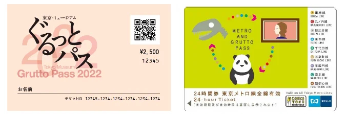 東京メトロ、「メトロ＆ぐるっとパス」2022年度版発売 乗車券と文化施設のチケットをセットで トラベル Watch