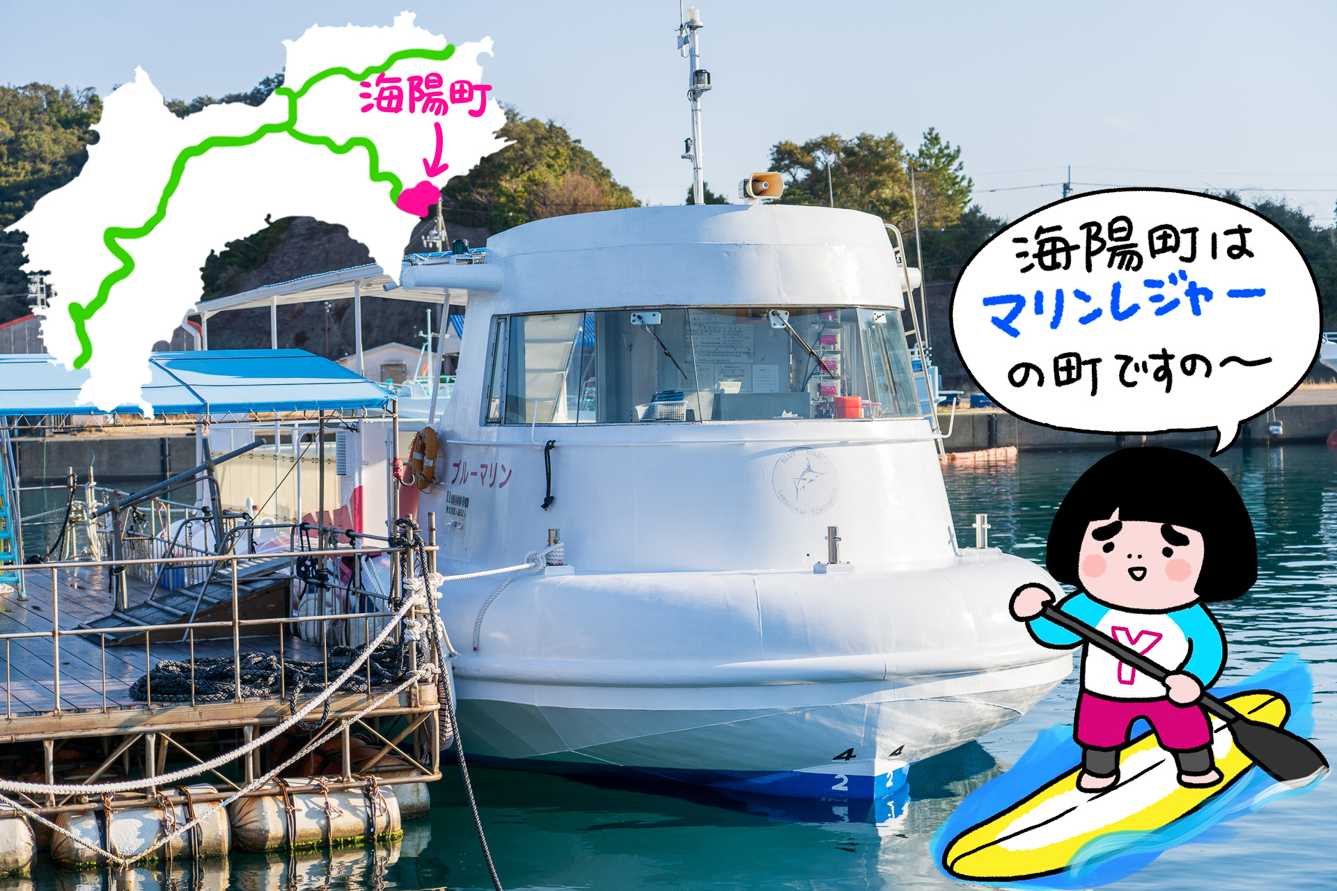 DMVが走る徳島県の最南端・海陽町ってこんな町！ マリンレジャーに藍染