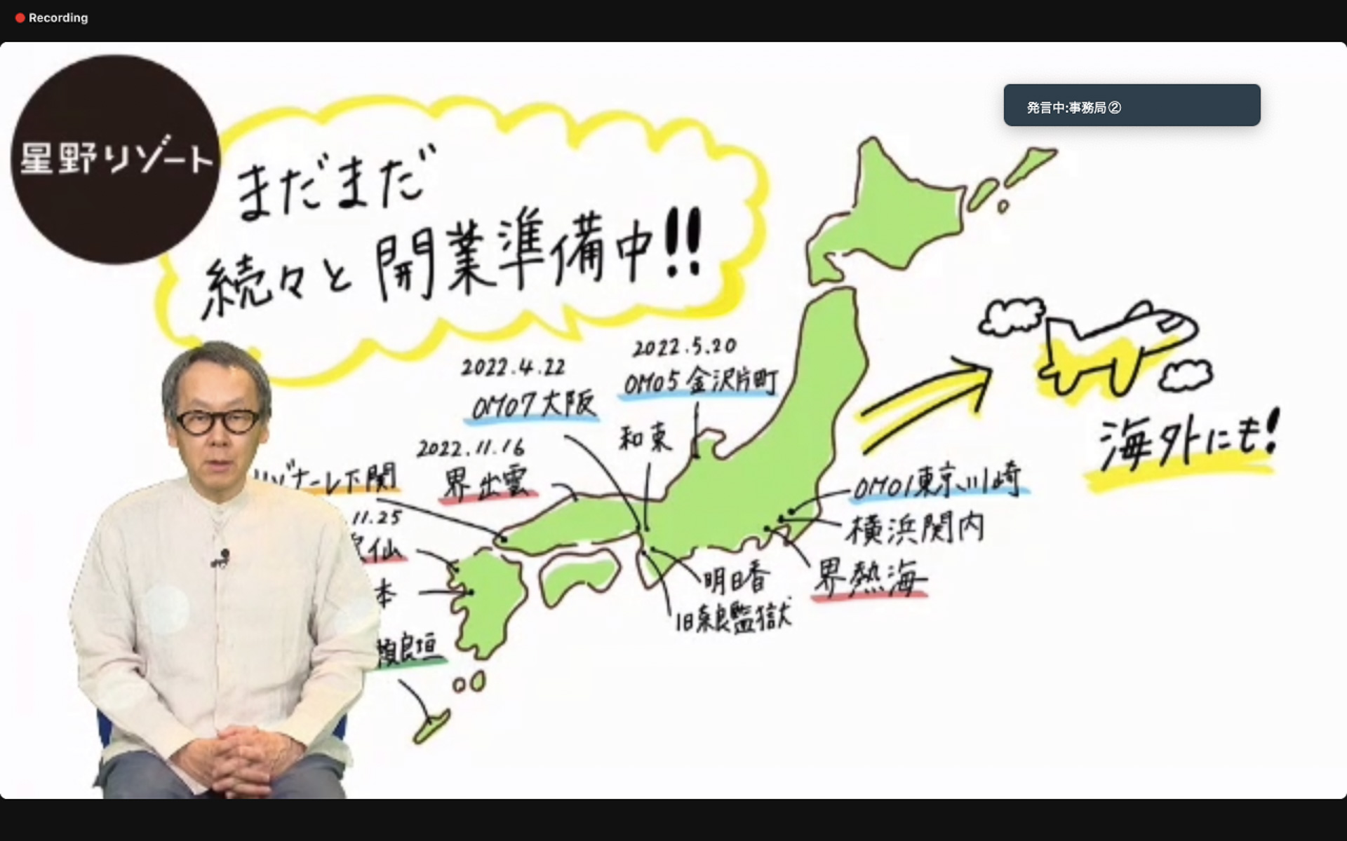 星野佳路氏「今の観光課題にあった新Go Toを。国内線割や都市部割が必要」。星野リゾート、2022年の業界予測と新施策 - トラベル Watch