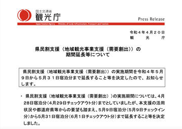 政府 4月1日から 県民割 の範囲を地域ブロックに拡大 Go To トラベルについては 引き続き注意深く検討 トラベル Watch