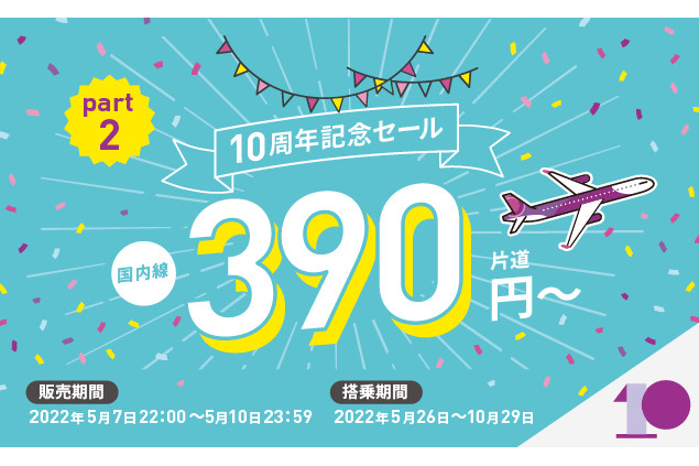 ピーチ、国内全33路線が片道390円～。旅くじで当たったピーチポイント