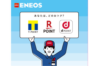 ENEOS、「Tポイント」「楽天ポイント」「dポイント」が使えるマルチ