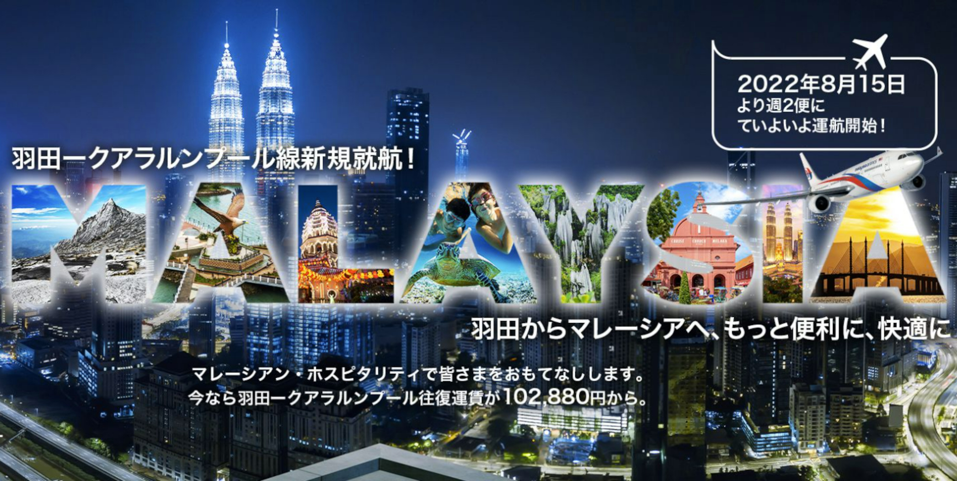 マレーシア航空 羽田 クアラルンプール線を8月開設 トラベル Watch