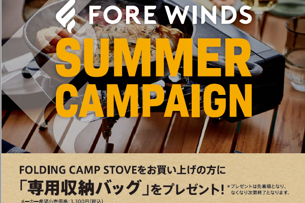 イワタニ、折りたたみ式カセットコンロ「FOLDING CAMP STOVE」購入で