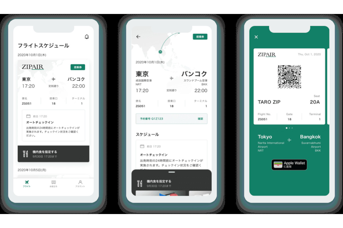ZIPAIR、初のスマホアプリ。予約～到着まで旅行をサポート - トラベル