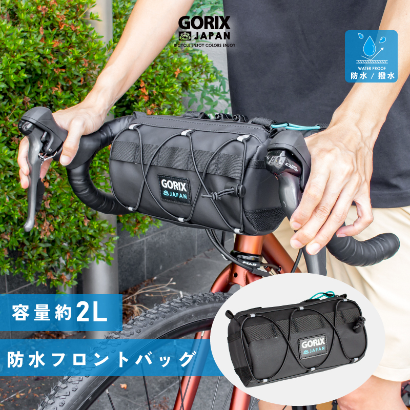 自転車パーツブランドのGORIX、2Lの防水フロントバッグ。補給食や小物