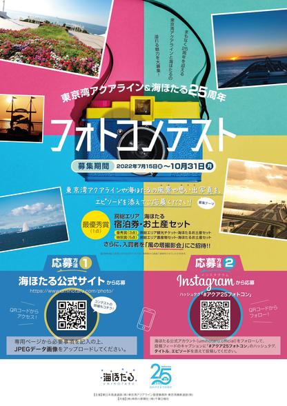 東京湾アクアライン 海ほたるが25周年 風景や思い出をテーマにしたフォトコンテスト トラベル Watch