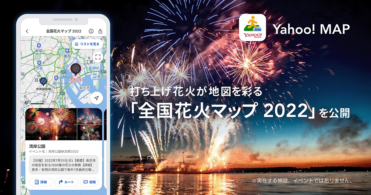 Yahoo Map 全国の花火大会の詳細が地図で確認できる 全国花火マップ22 トラベル Watch