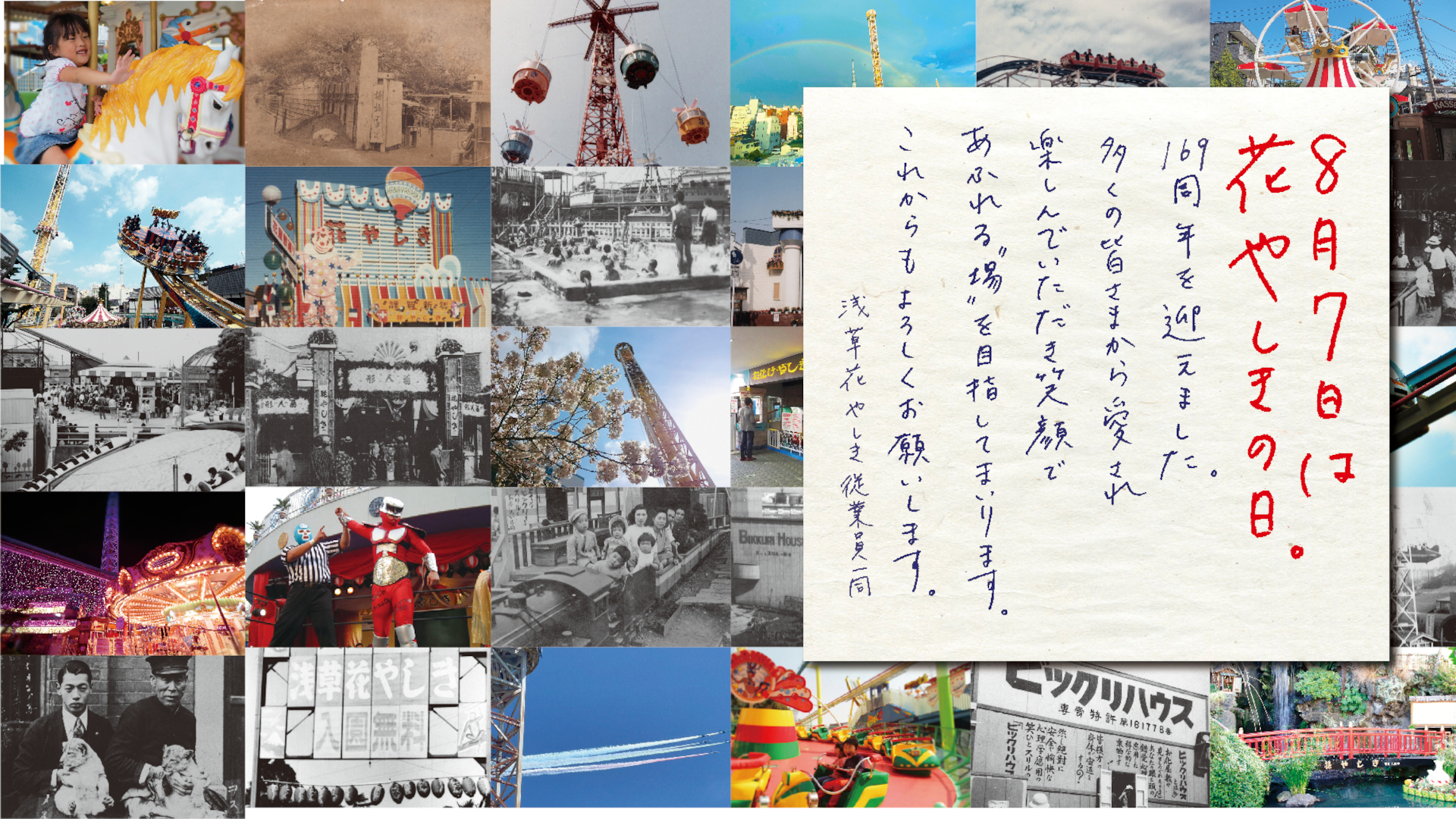 浅草花やしき 8月7日の開園169周年を記念してオリジナルハンドタオル 入園無料の招待状プレゼント 夏季限定エンタメショーやビアガーデンも トラベル Watch