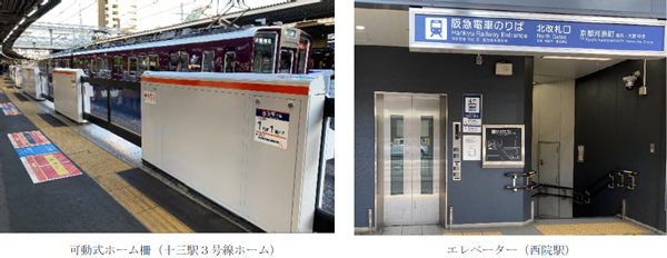 阪急電鉄 全駅にホーム柵を設置 バリアフリー化を目指す トラベル Watch