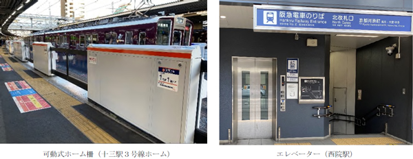 阪急電鉄、全駅にホーム柵を設置。バリアフリー化を目指す - トラベル Watch